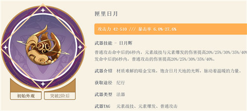 原神凝光武器用什么好原神凝光武器推荐