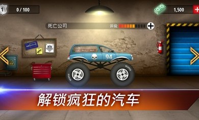 狂暴飞车手机版下载