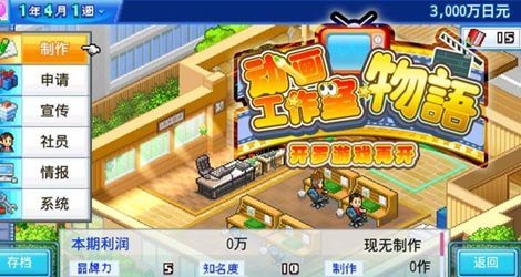 动画工作室物语汉化版下载