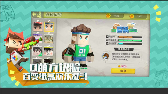 纸盒大乱斗手游
