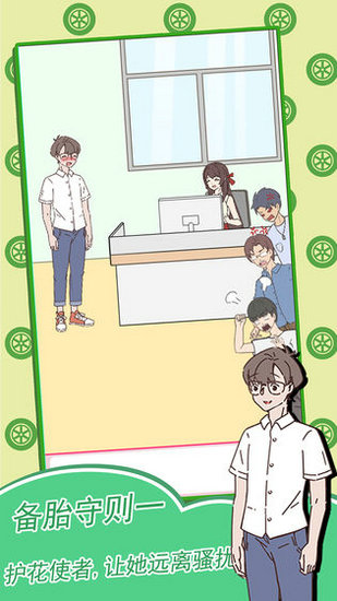 备胎的自我修养游戏