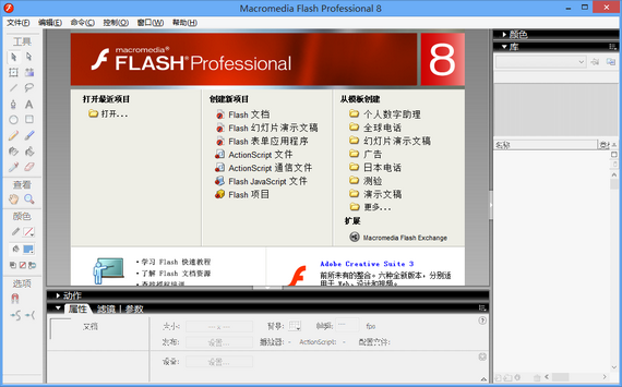 flash制作软件