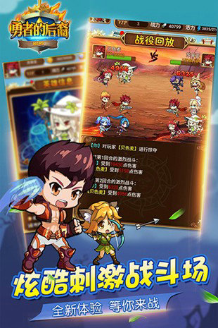 勇者的后裔h5在线玩