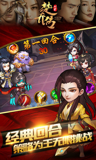 楚乔传h5破解版