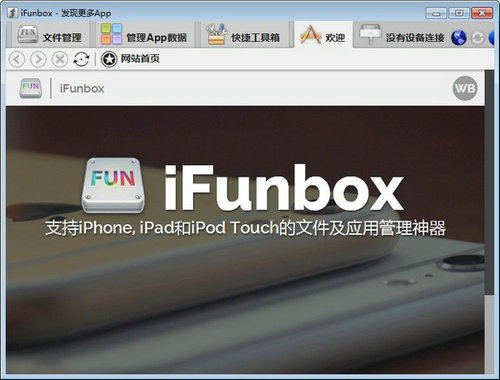 ifunbox中文版