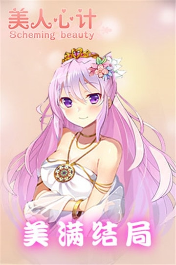 美人心计h5在线玩