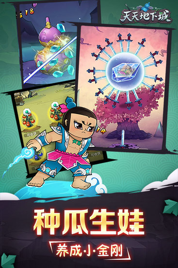 天天地下城h5破解版