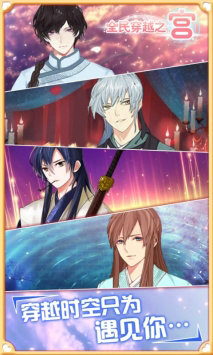 全民穿越之宫h5破解版