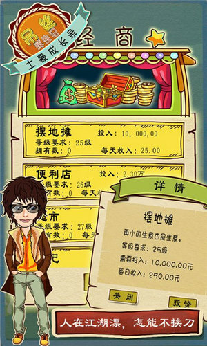 屌丝浮生记h5游戏