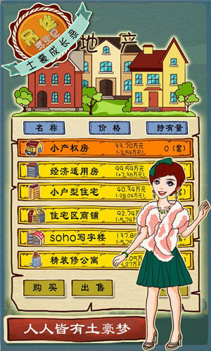 屌丝浮生记h5网页版