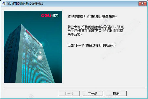 得力de-620k打印驱动