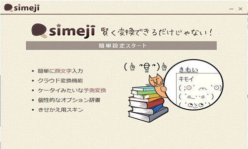 simeji日语输入法电脑版