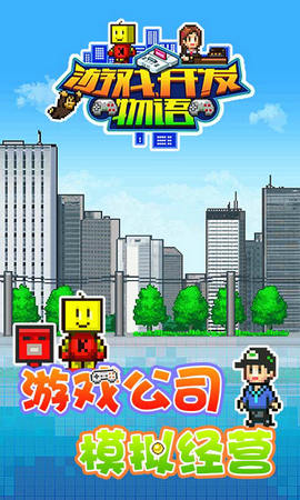 游戏开发物语下载中文版