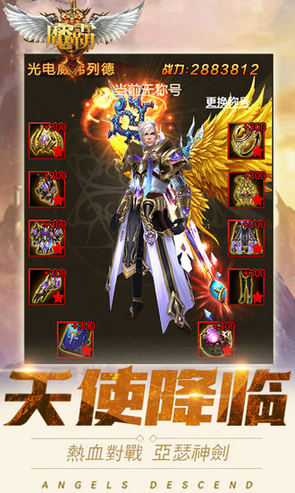 魔霸变态手游最新下载