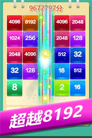 2048消消消无限金币版