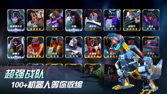 变形金刚地球之战游戏