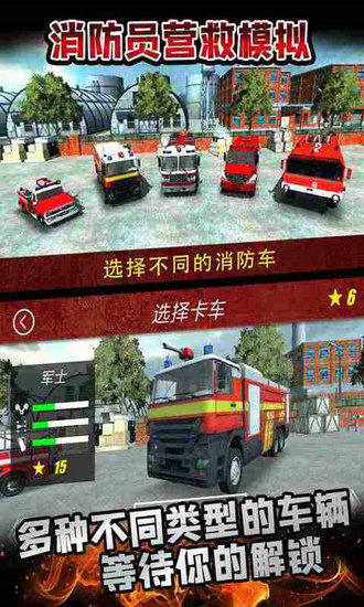 消防员营救模拟