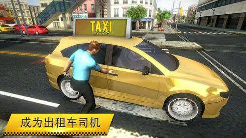 出租车模拟器游戏