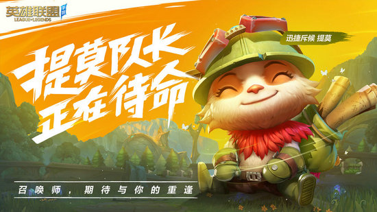 lol手游下载