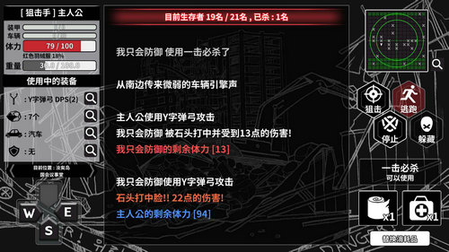 城市生存文字大逃杀破解版