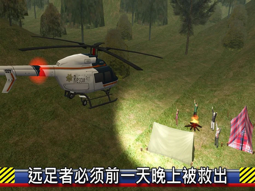 直升机救援模拟飞行