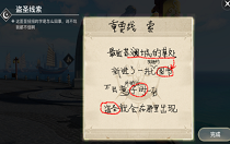 天谕手游盗亦有道怎么完成 天谕手游盗亦有道寻迹任务攻略