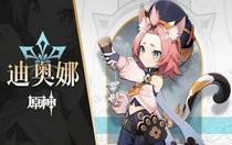 原神迪奥娜邮件是什么 原神救救我喵邮件介绍