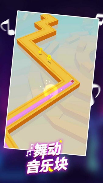 舞动音乐块下载