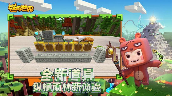 迷你世界