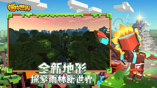 迷你世界国际版