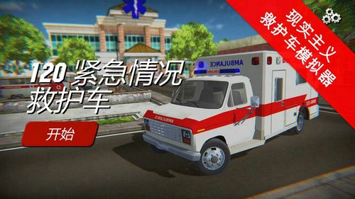 紧急情况救护车