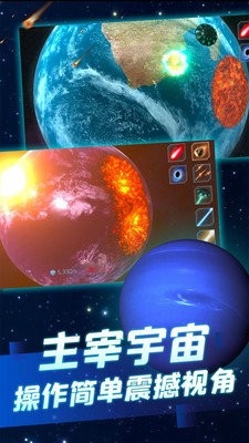 星球毁灭模拟器下载