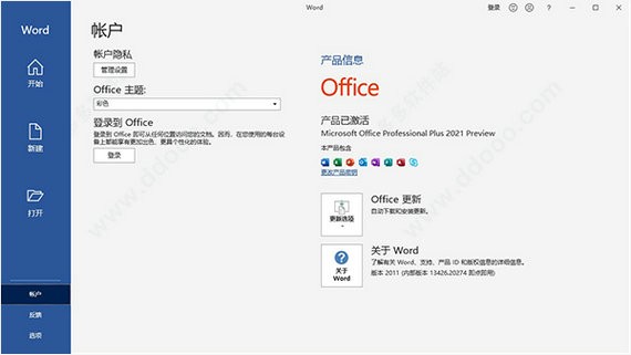 Office2021中文版