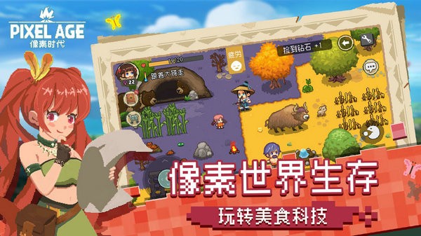 像素时代最新版下载