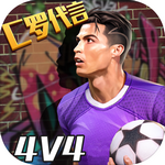街头足球手机版 v1.0.1