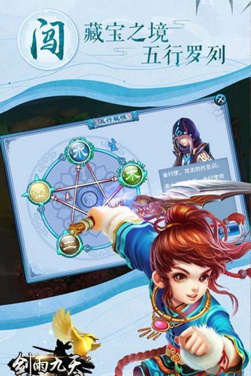 剑雨九天内购破解版