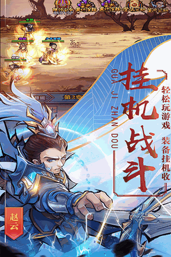 霸战三国破解版