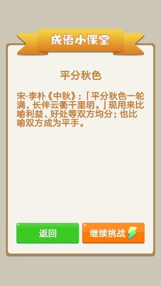 天天成语红包版下载