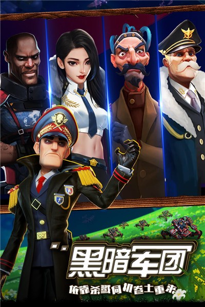 世界争霸游戏下载