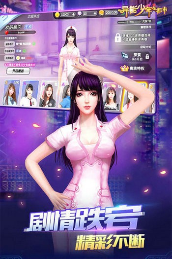 异能少年在都市游戏破解版