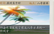天涯明月刀手游八奇珍匣断案怎么完成 天涯明月刀手游八奇珍匣断案攻略