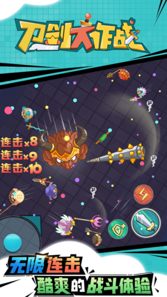 刀剑大作战下载