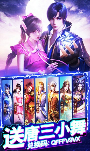 斗罗大陆神界传说