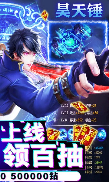 斗罗大陆神界传说手游破解版下载