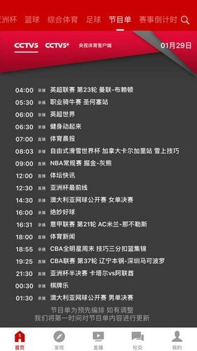 央视5客户端下载免费版