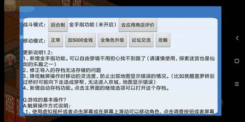 仙剑奇侠传柔情版安卓破解版