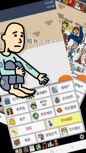 养乞丐1金币不减反增下载