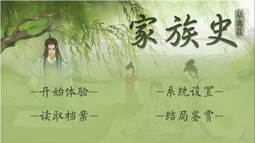 家族史橙光鲜花破解版下载