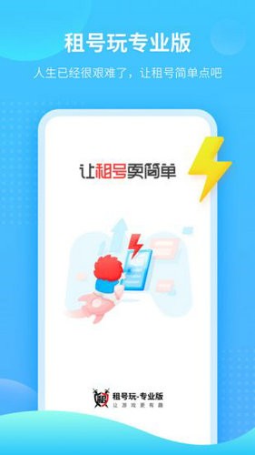 租号玩极速版最新版本