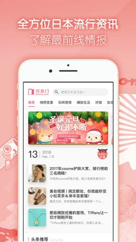 任意门日淘